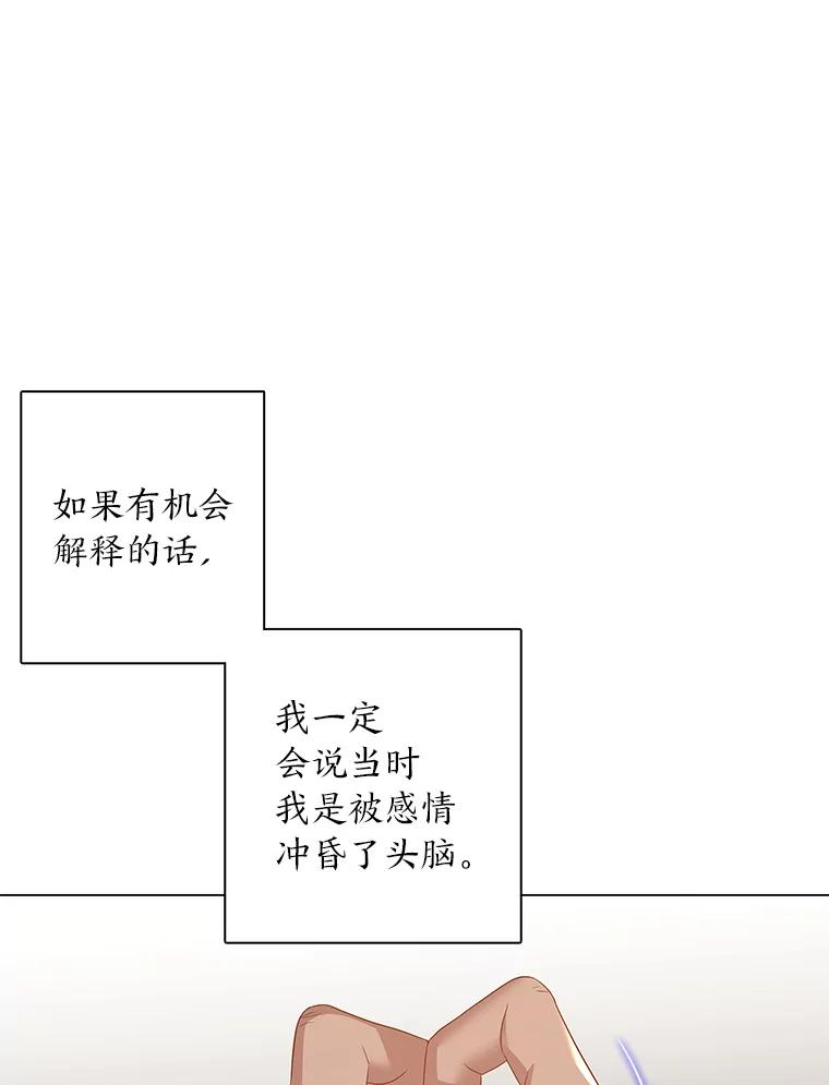《魅惑狐狸》92.求婚 第106页
