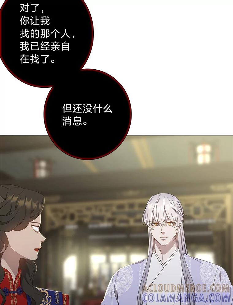 《魅惑狐狸》92.求婚 第57页