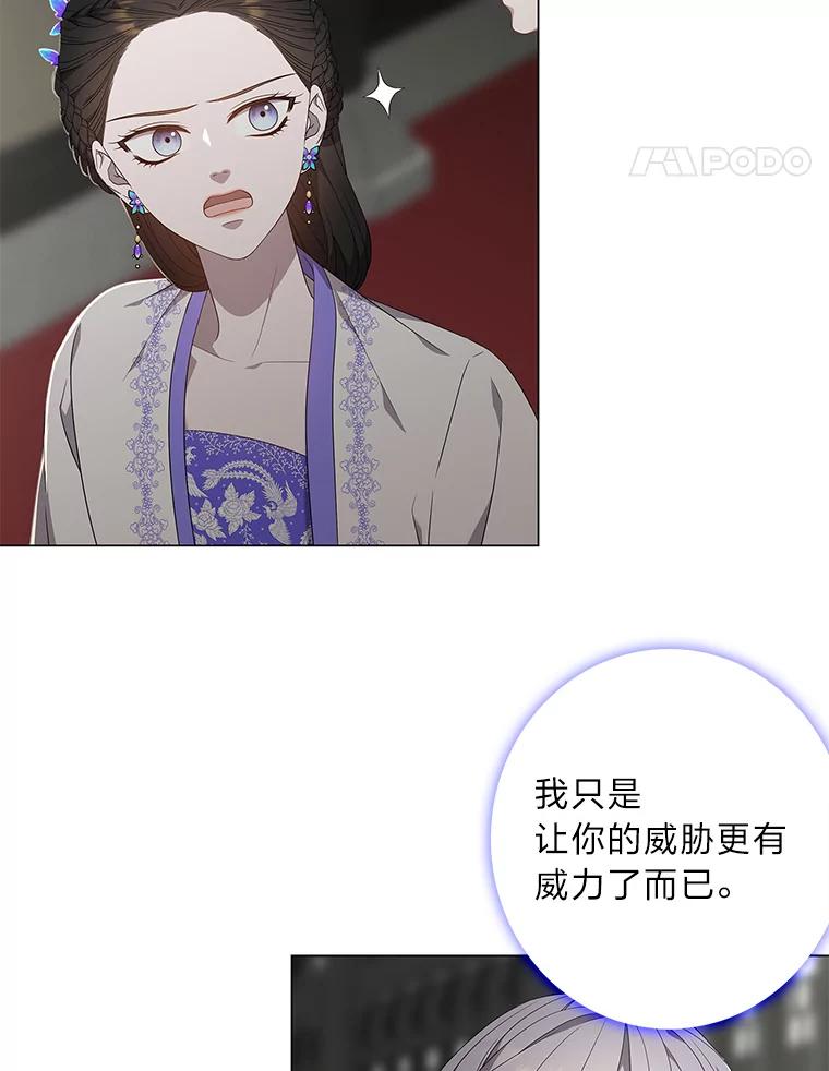 《魅惑狐狸》92.求婚 第66页