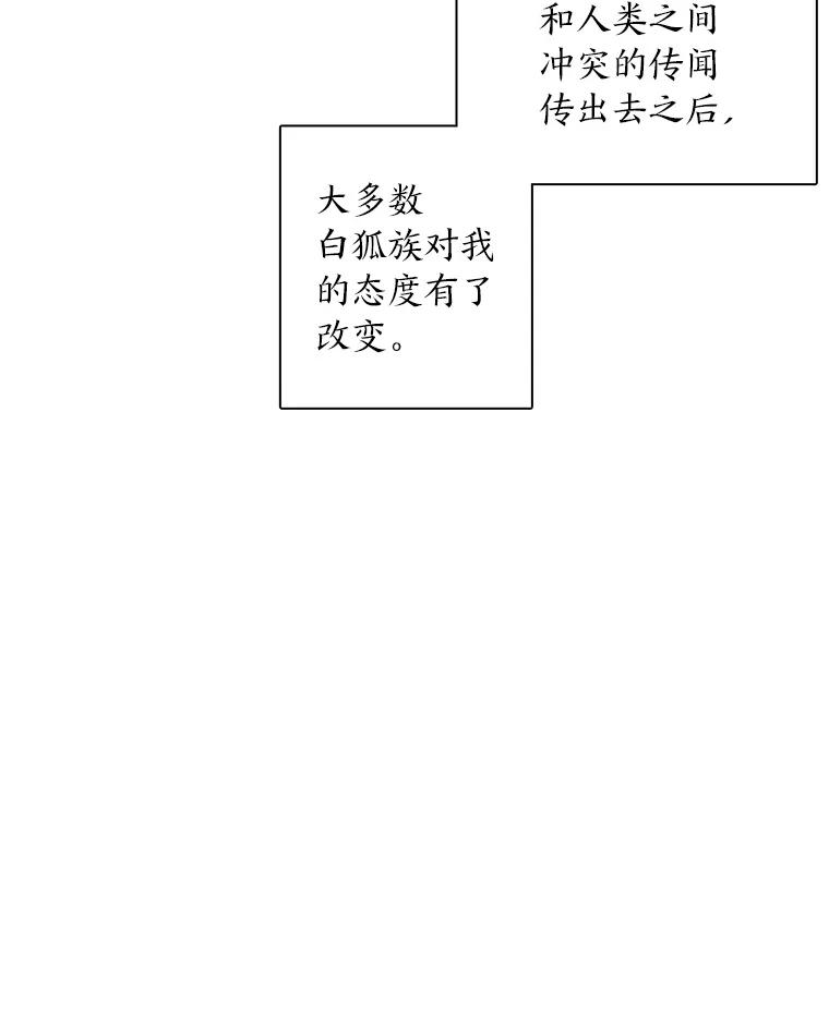 《魅惑狐狸》92.求婚 第26页