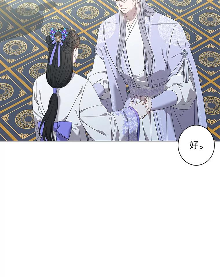 《魅惑狐狸》92.求婚 第22页