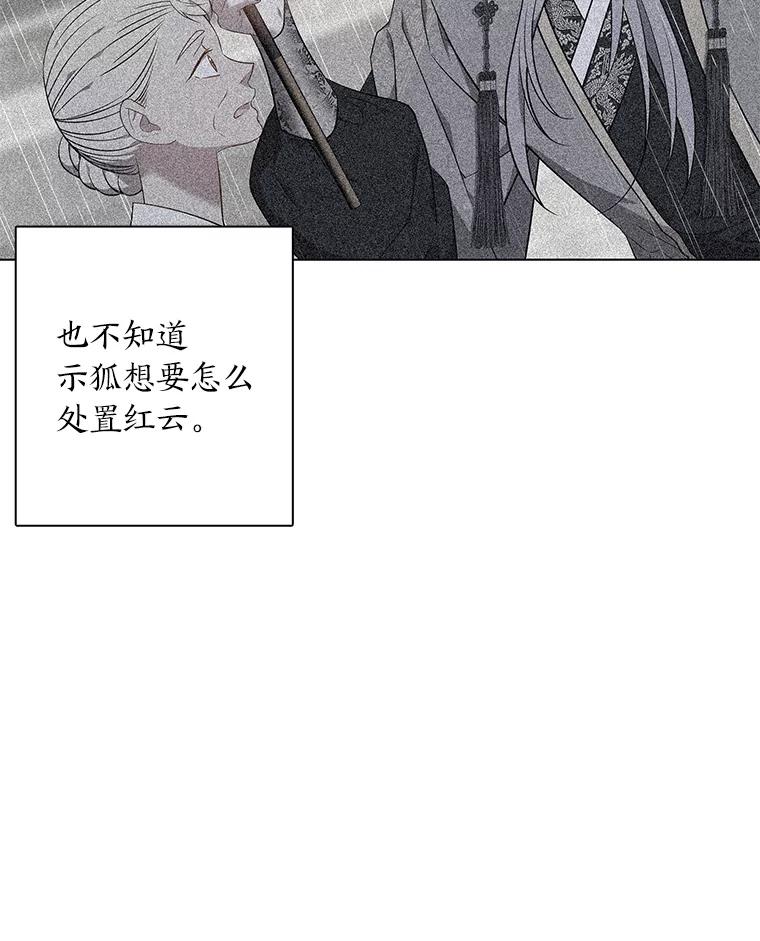 《魅惑狐狸》92.求婚 第15页