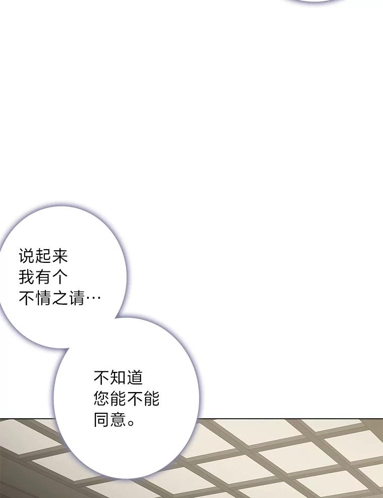《魅惑狐狸》92.求婚 第91页
