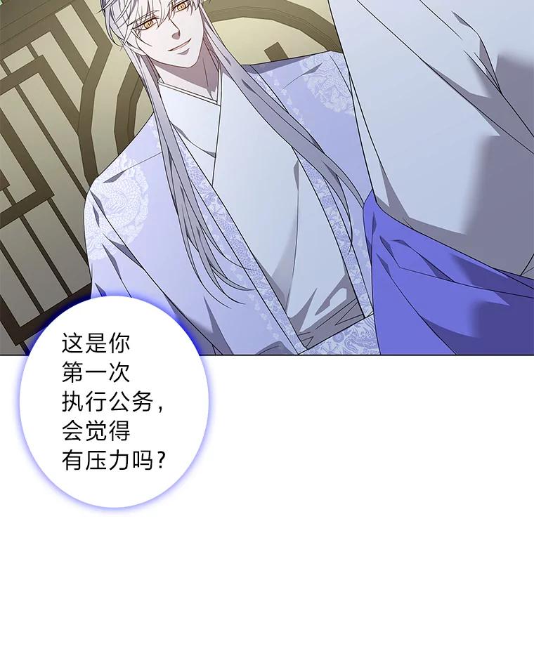 《魅惑狐狸》92.求婚 第32页