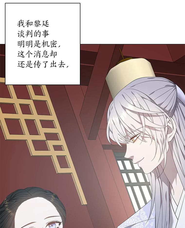 《魅惑狐狸》92.求婚 第27页
