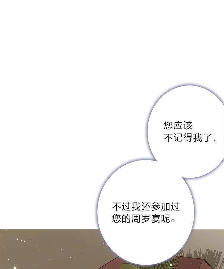 《魅惑狐狸》92.求婚 第75页
