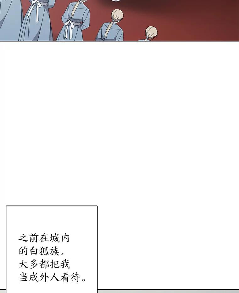 《魅惑狐狸》92.求婚 第24页