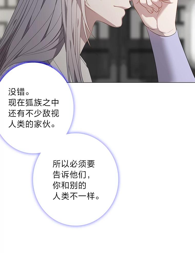 《魅惑狐狸》92.求婚 第64页