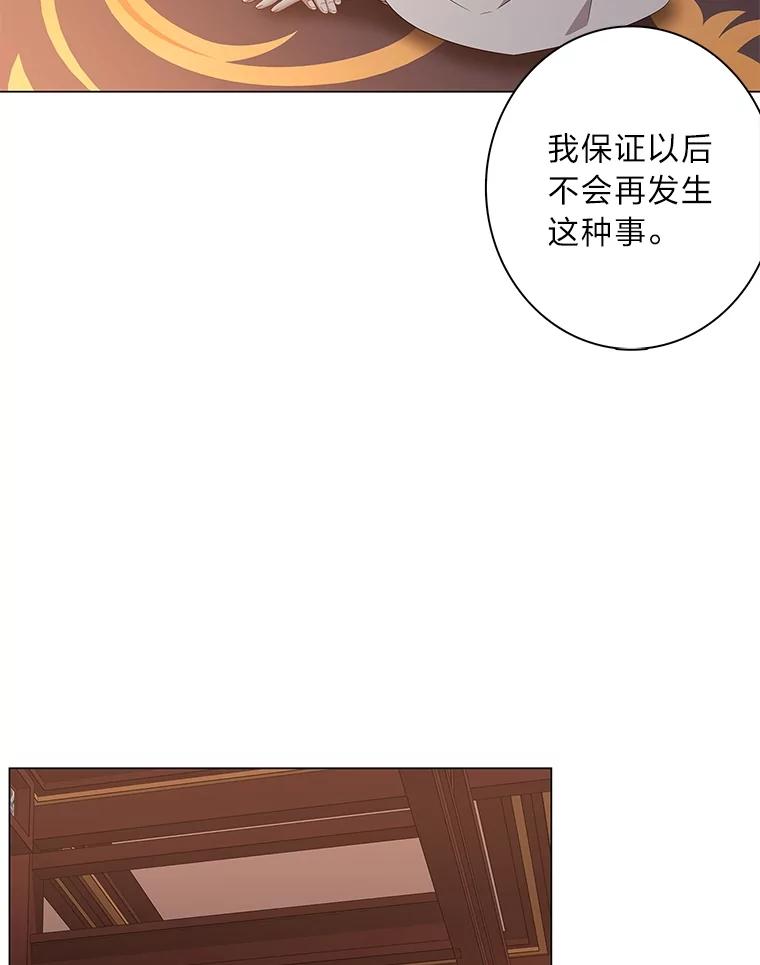 《魅惑狐狸》93.重要的家人 第74页