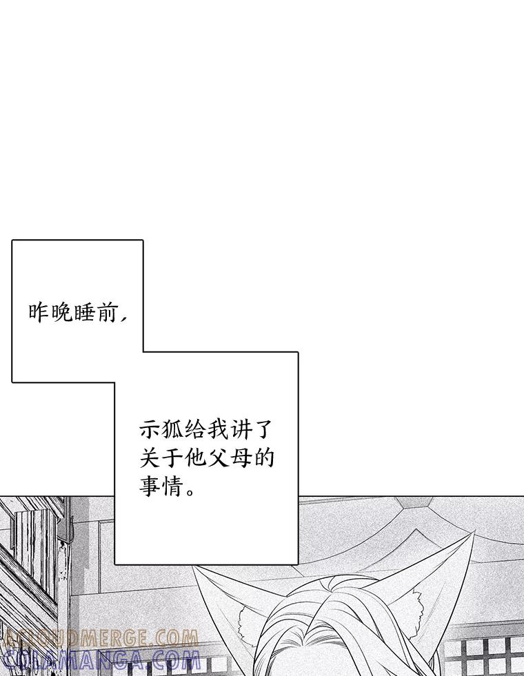 《魅惑狐狸》93.重要的家人 第37页