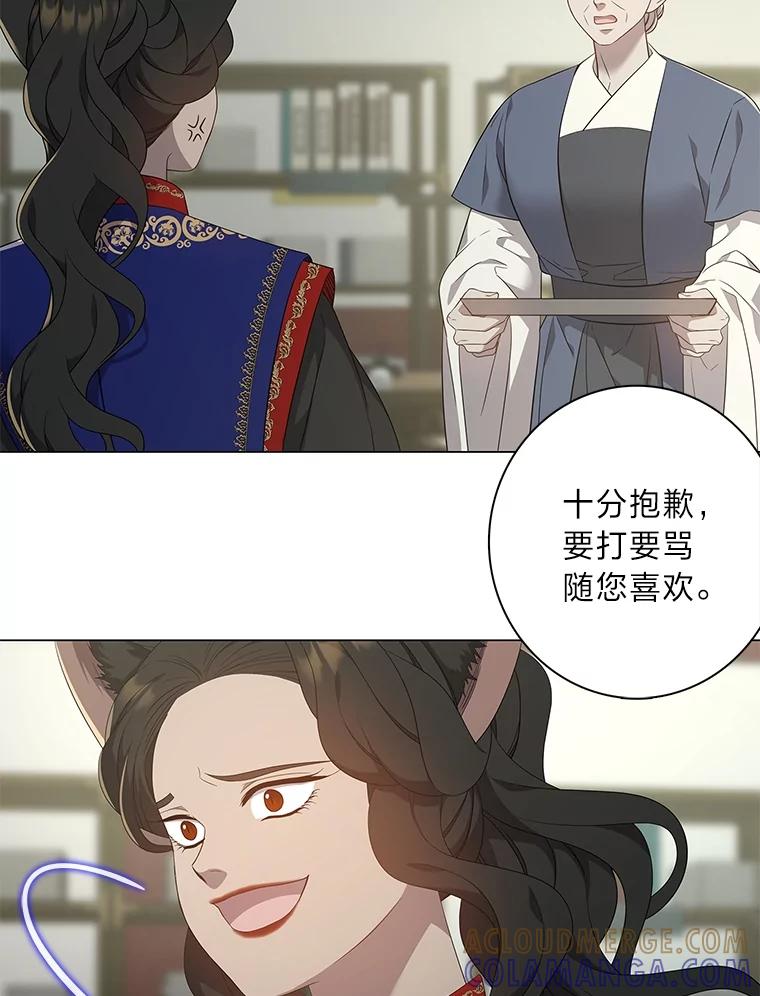 《魅惑狐狸》93.重要的家人 第57页
