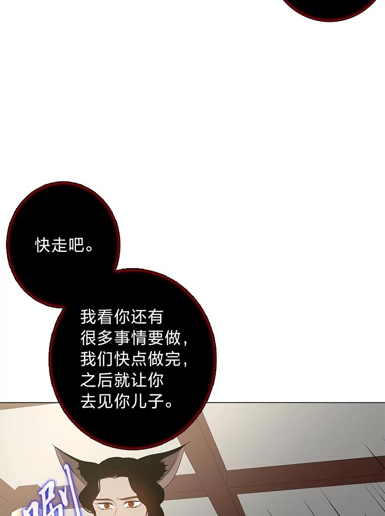 《魅惑狐狸》93.重要的家人 第111页