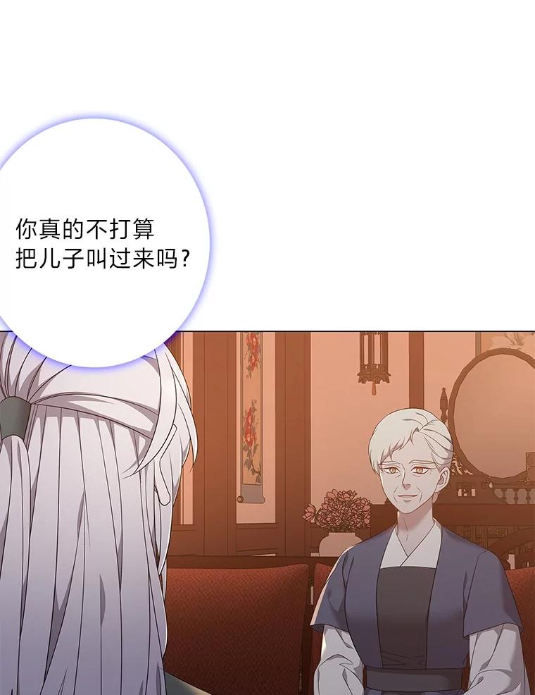 《魅惑狐狸》93.重要的家人 第84页