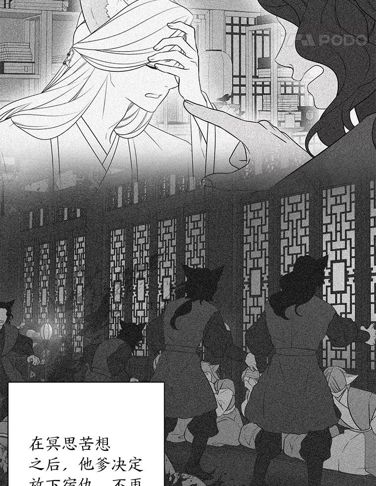 《魅惑狐狸》93.重要的家人 第40页