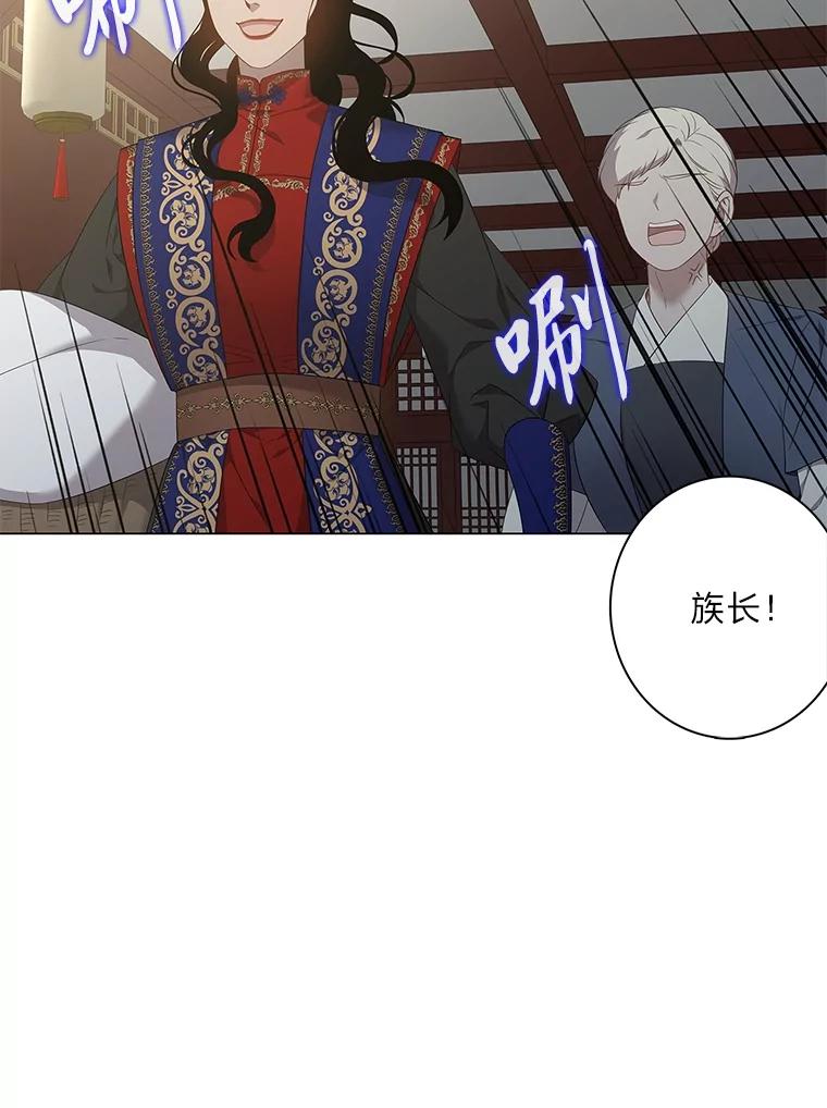 《魅惑狐狸》93.重要的家人 第112页