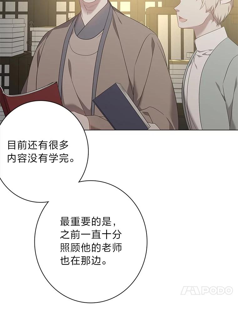 《魅惑狐狸》93.重要的家人 第86页