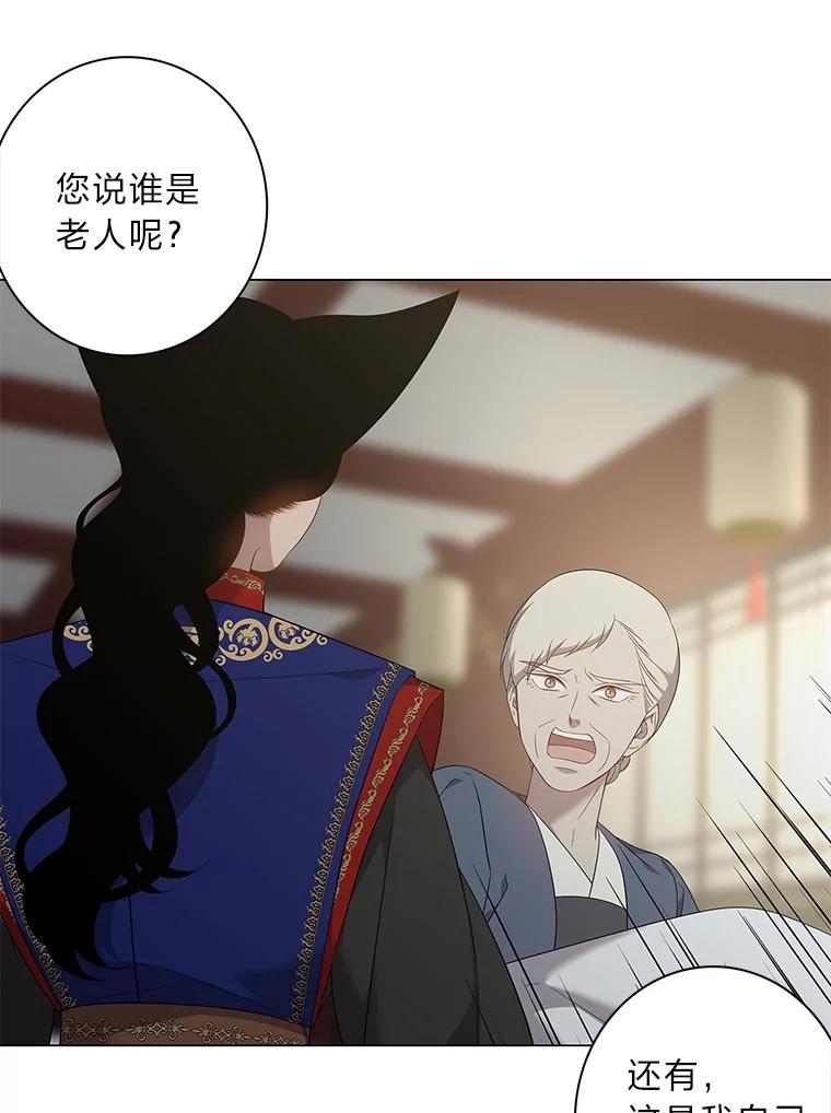 《魅惑狐狸》93.重要的家人 第108页