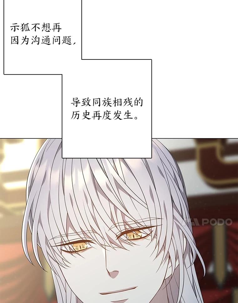 《魅惑狐狸》93.重要的家人 第46页