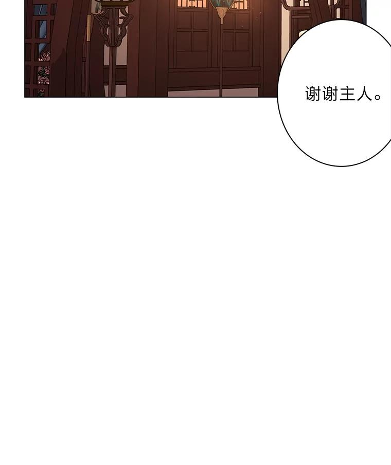 《魅惑狐狸》93.重要的家人 第94页