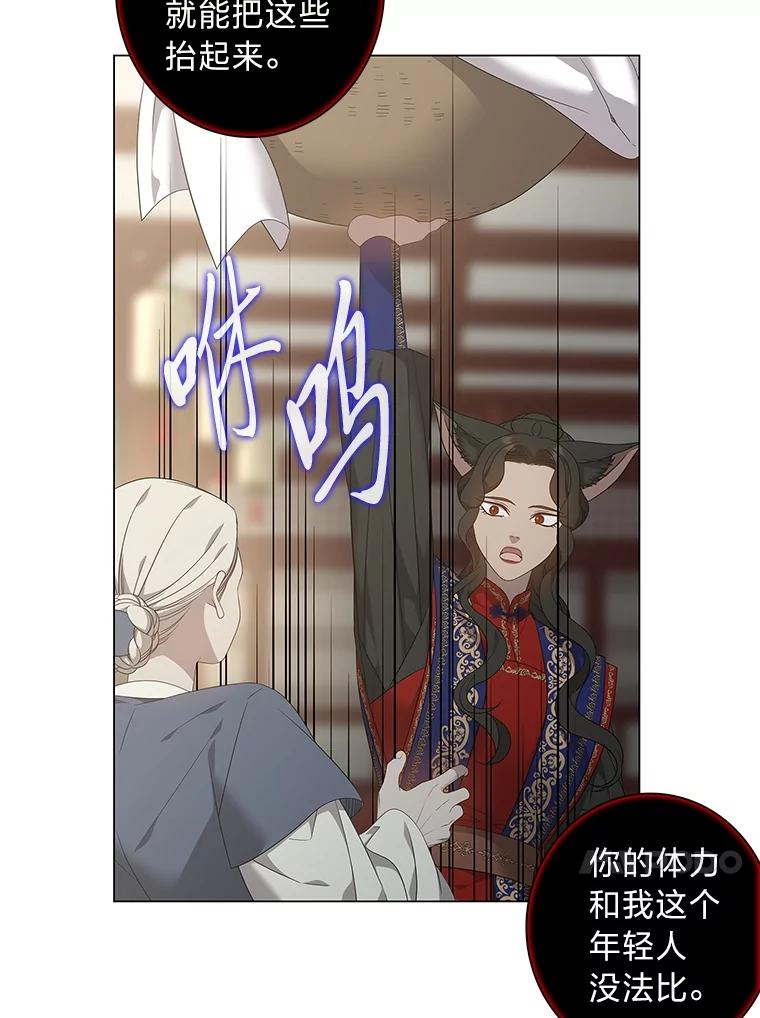 《魅惑狐狸》93.重要的家人 第110页