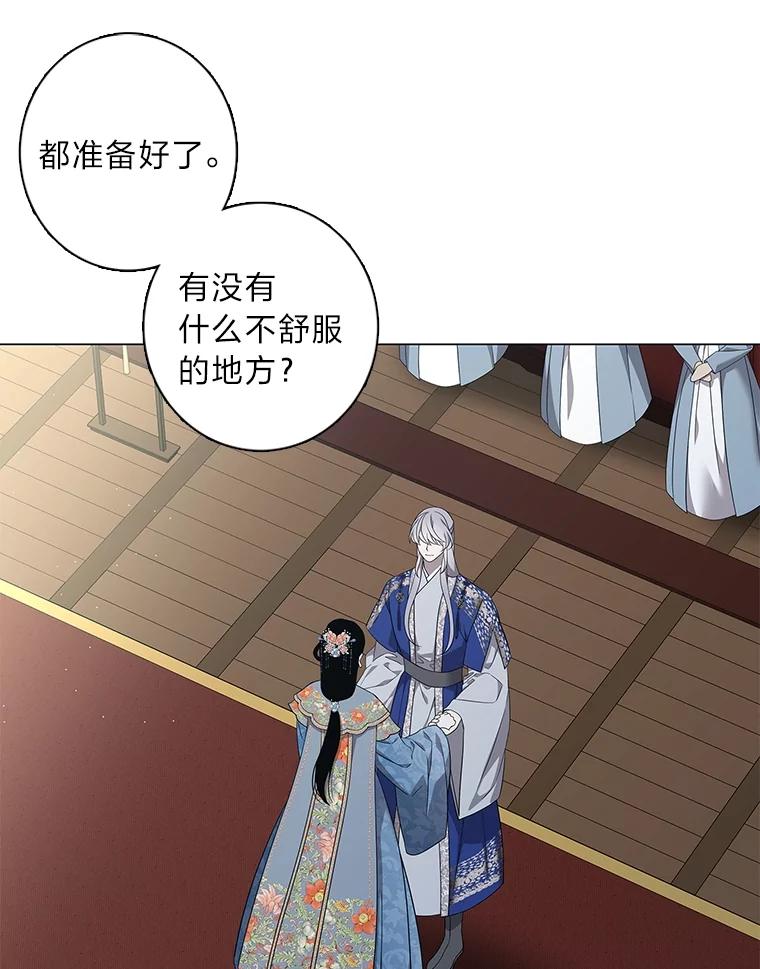 《魅惑狐狸》93.重要的家人 第44页