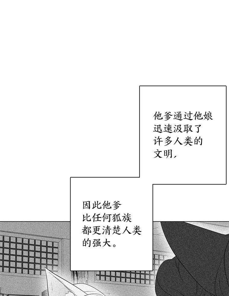 《魅惑狐狸》93.重要的家人 第39页