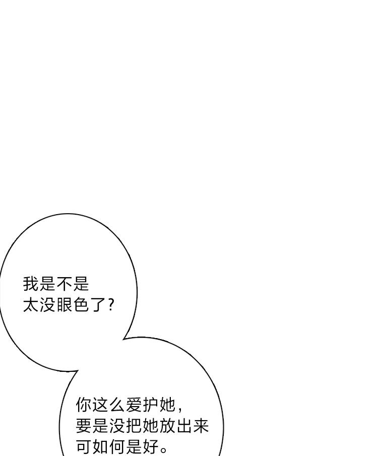 《魅惑狐狸》93.重要的家人 第96页