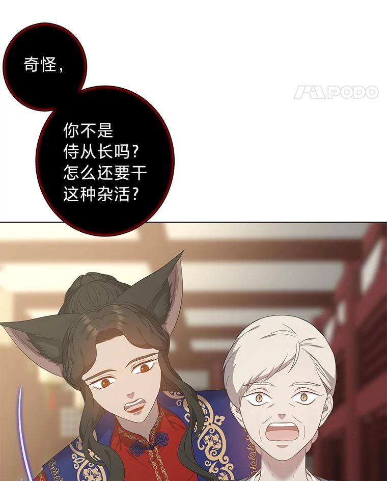 《魅惑狐狸》93.重要的家人 第104页