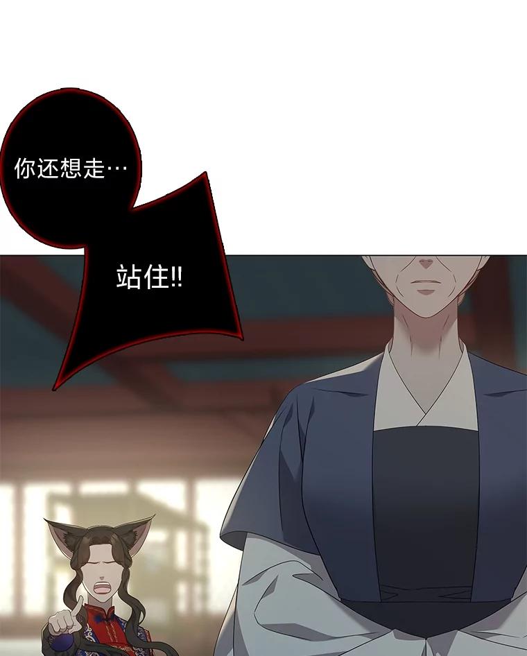 《魅惑狐狸》93.重要的家人 第60页