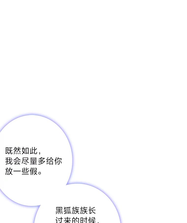 《魅惑狐狸》93.重要的家人 第92页