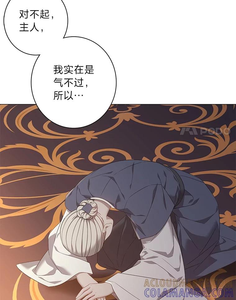 《魅惑狐狸》93.重要的家人 第73页
