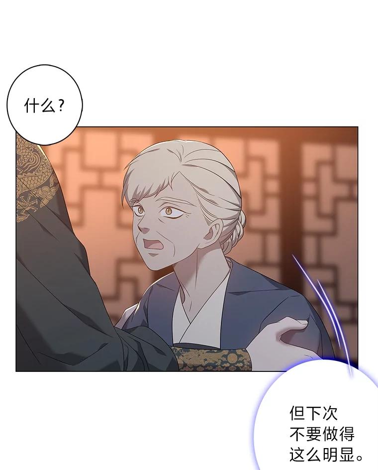 《魅惑狐狸》93.重要的家人 第79页