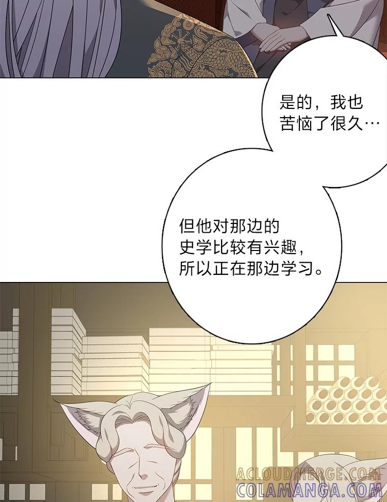 《魅惑狐狸》93.重要的家人 第85页