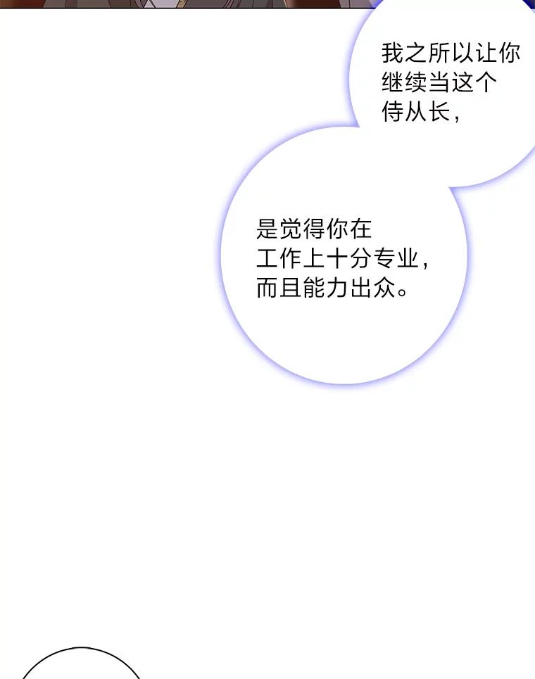 《魅惑狐狸》93.重要的家人 第72页