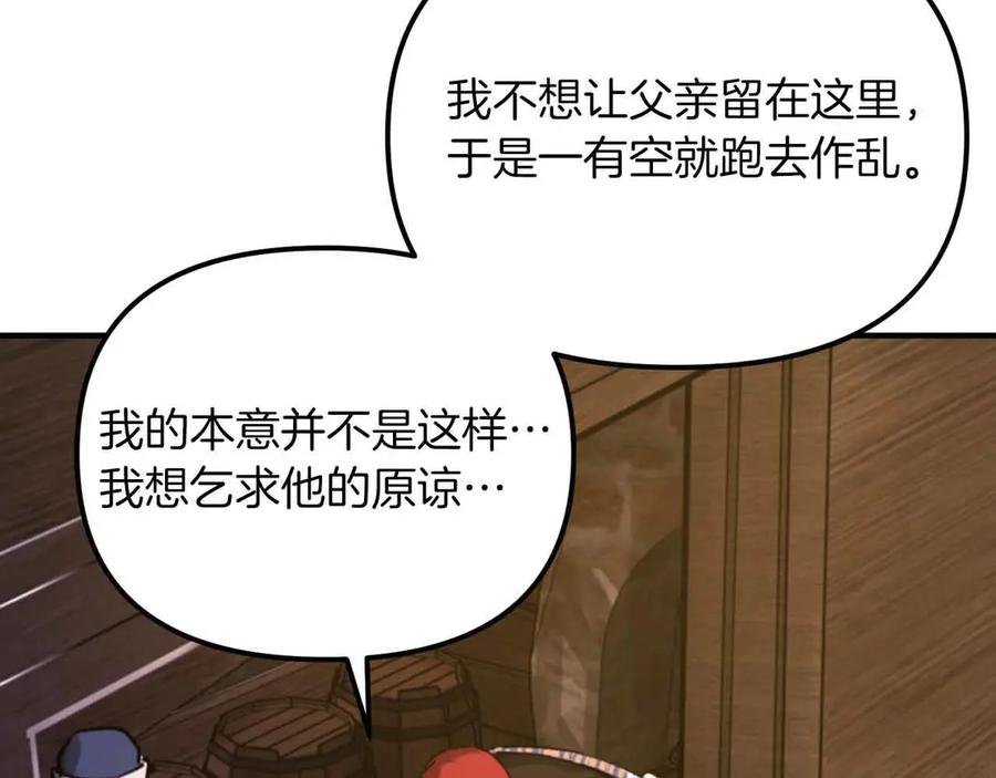 ARK：游戏新世界 第129话 不善于表达的父爱 第39页