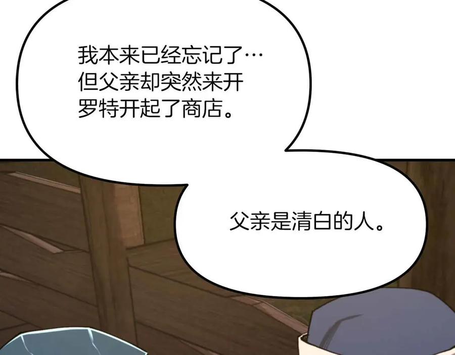ARK：游戏新世界 第129话 不善于表达的父爱 第31页