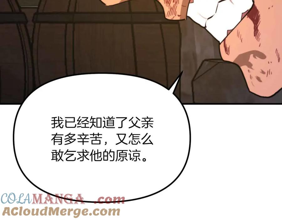 ARK：游戏新世界 第129话 不善于表达的父爱 第37页