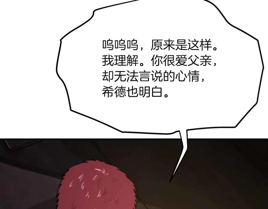 ARK：游戏新世界 第129话 不善于表达的父爱 第74页