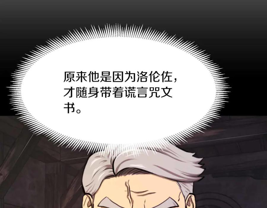 ARK：游戏新世界 第129话 不善于表达的父爱 第68页