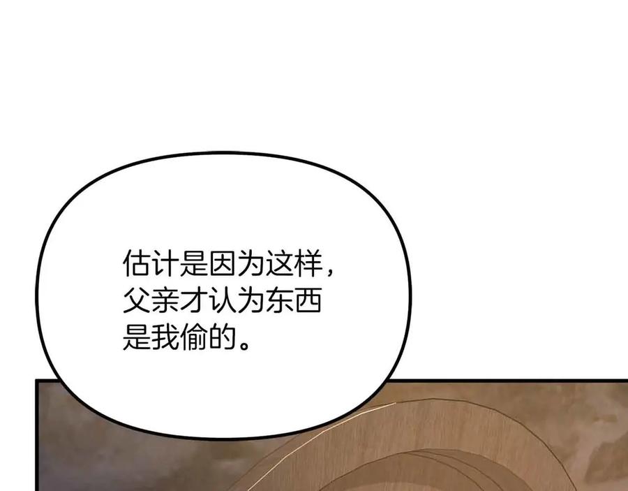 ARK：游戏新世界 第129话 不善于表达的父爱 第42页