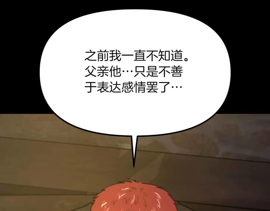 ARK：游戏新世界 第129话 不善于表达的父爱 第23页