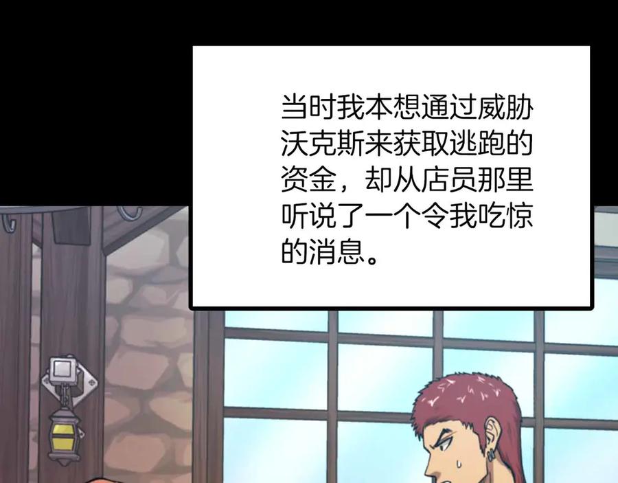 ARK：游戏新世界 第129话 不善于表达的父爱 第18页