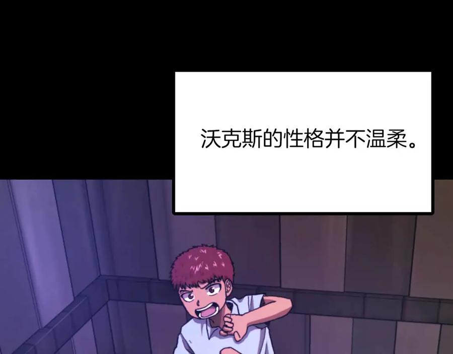 ARK：游戏新世界 第129话 不善于表达的父爱 第7页