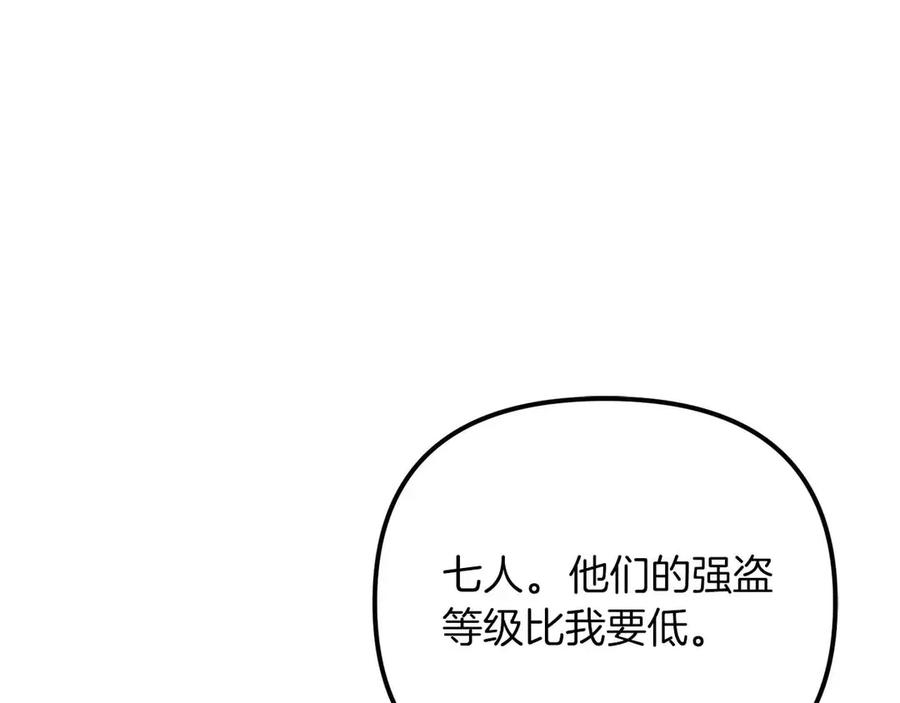 ARK：游戏新世界 第130话 刺客公会的黑暗三兄弟 第7页