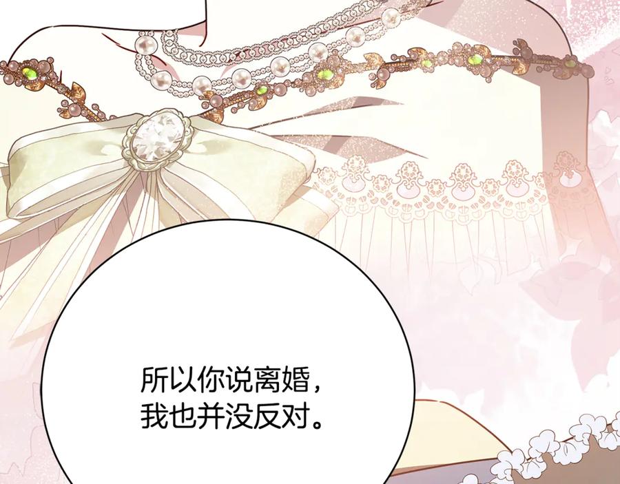 《破茧皇后》第129话 互诉衷肠 第42页