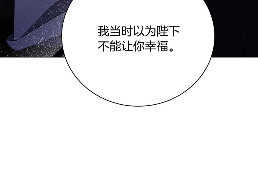 《破茧皇后》第129话 互诉衷肠 第47页