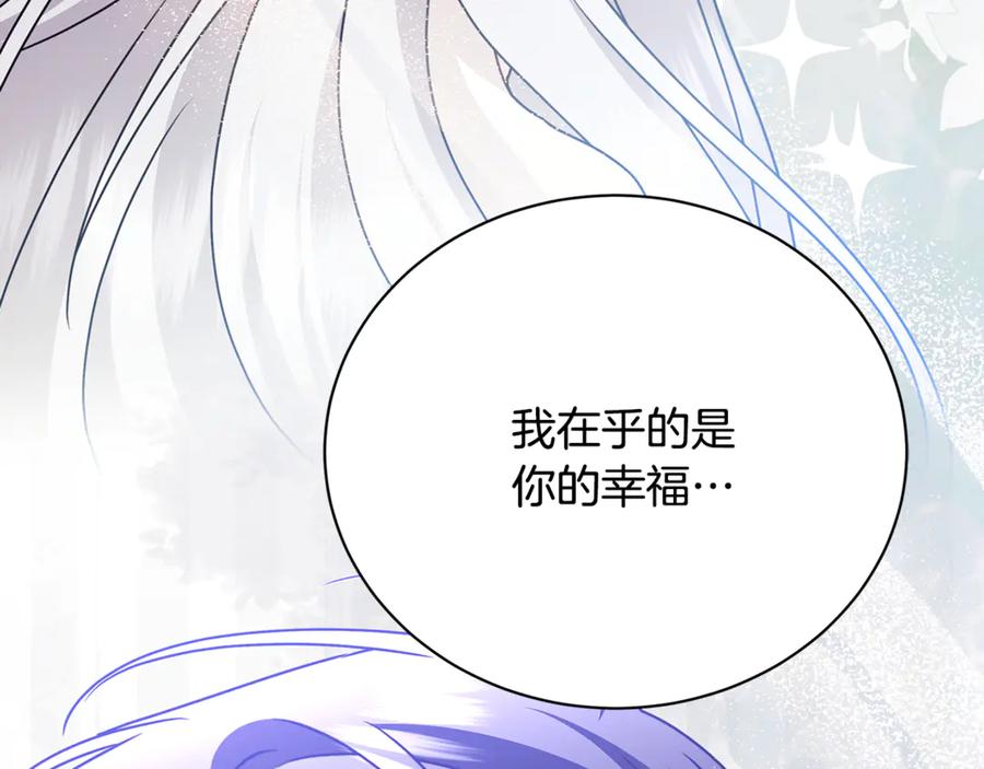 《破茧皇后》第129话 互诉衷肠 第44页