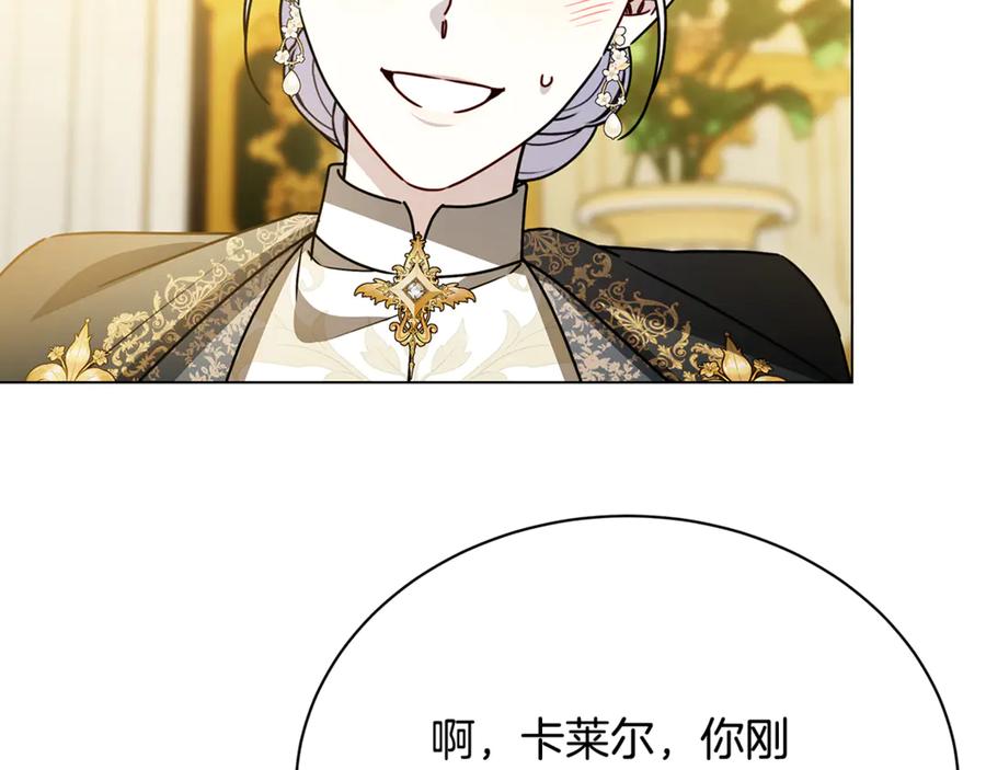 《破茧皇后》第130话 和平幸福长存 第108页