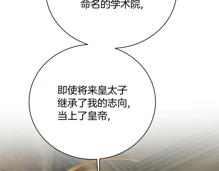 《破茧皇后》第130话 和平幸福长存 第150页