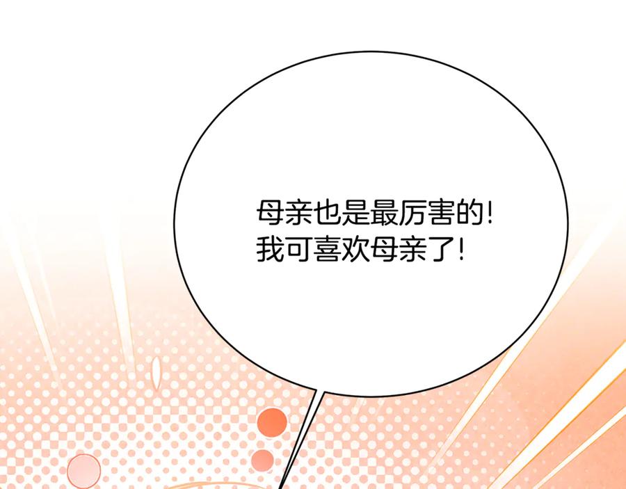 《破茧皇后》第130话 和平幸福长存 第115页